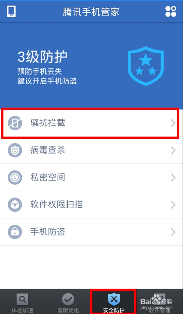 手机黑白名单如何恢复?
