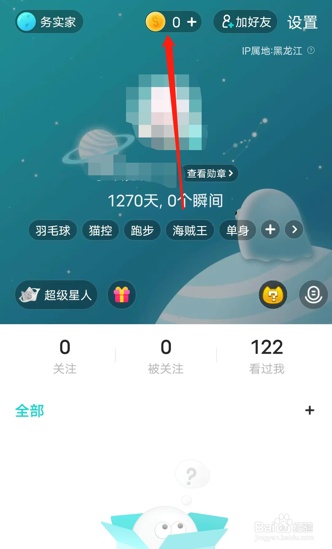 Soul怎样查看我的Soul币