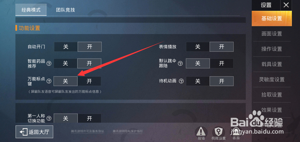 和平精英游戏里圆圈对话选项框怎么打开