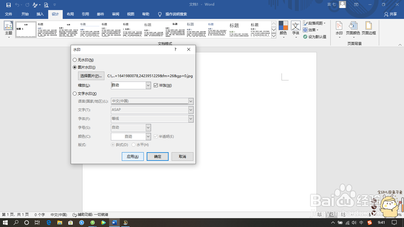 Word如何添加图片水印？