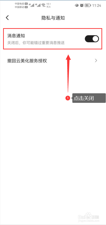 Meitu Wink怎么关闭App消息推送通知功能