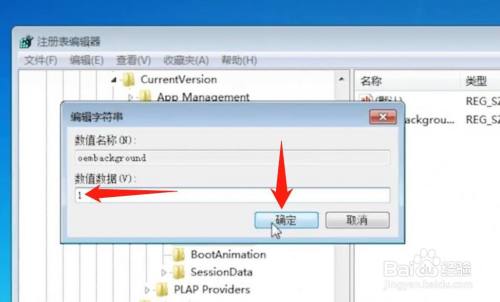 win7登录背景如何修改