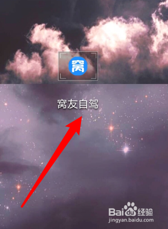 如何在窝友自驾APP中开启私信通知