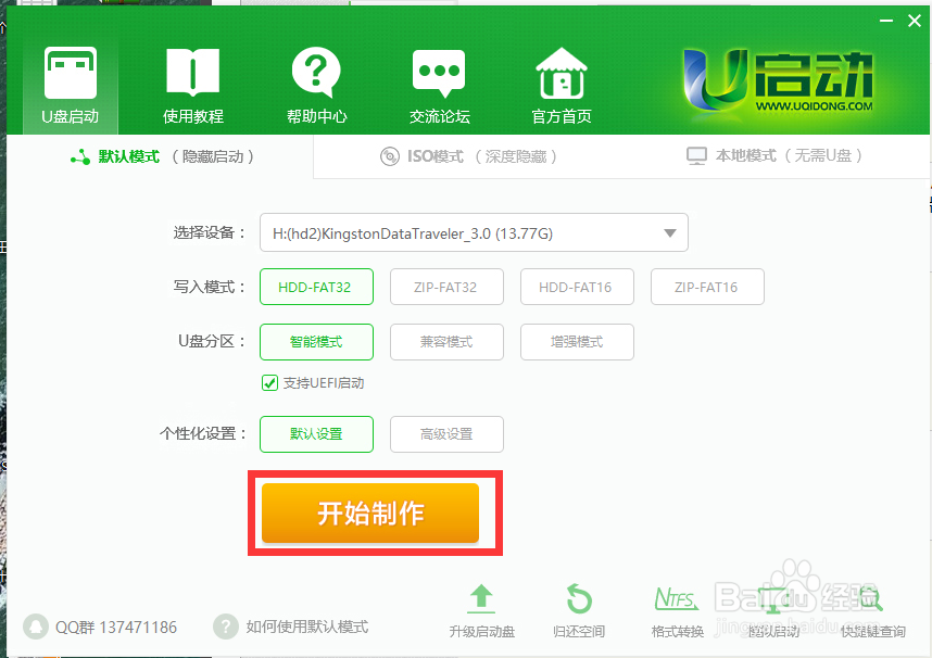 如何快速使用U盘安装win7系统