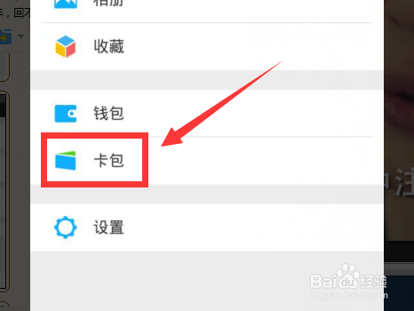 微信卡包怎么清除消息通知