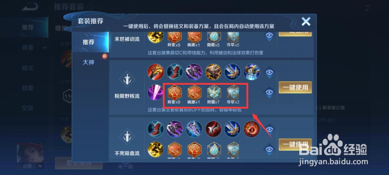 王者荣耀s24赛季云缨如何出装铭文推荐