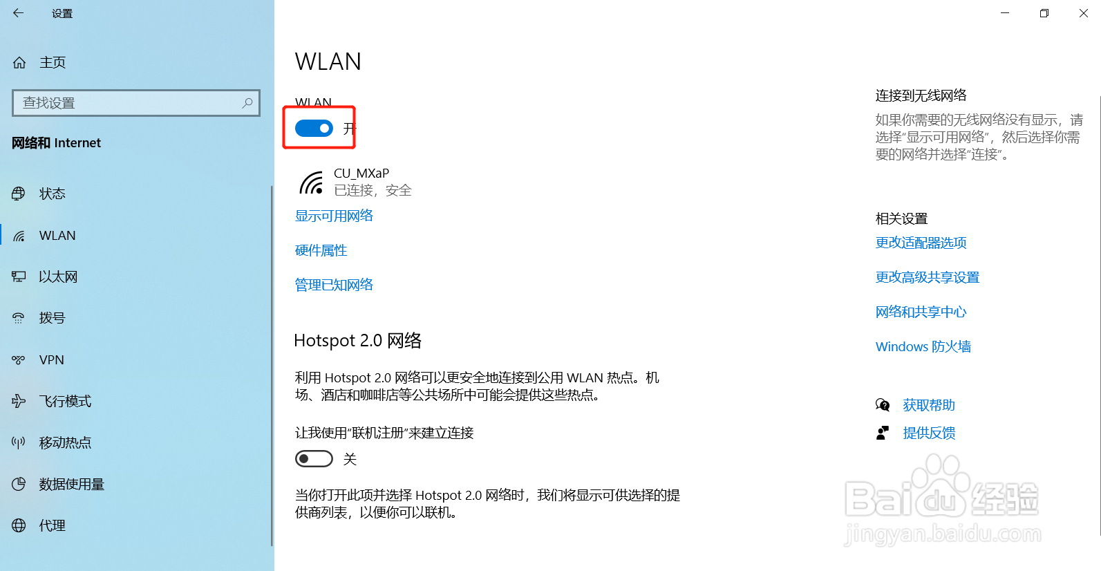 win10如何关闭WIFI连接
