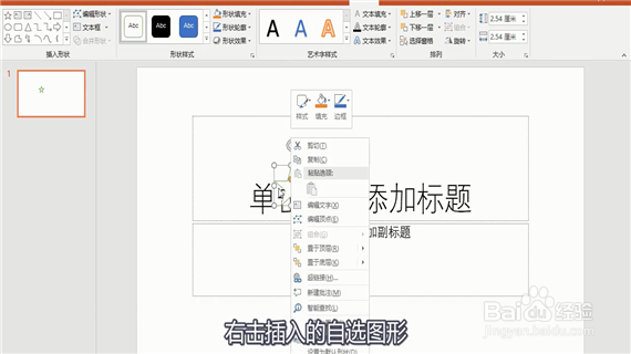 怎么在PPT 里面插入音乐