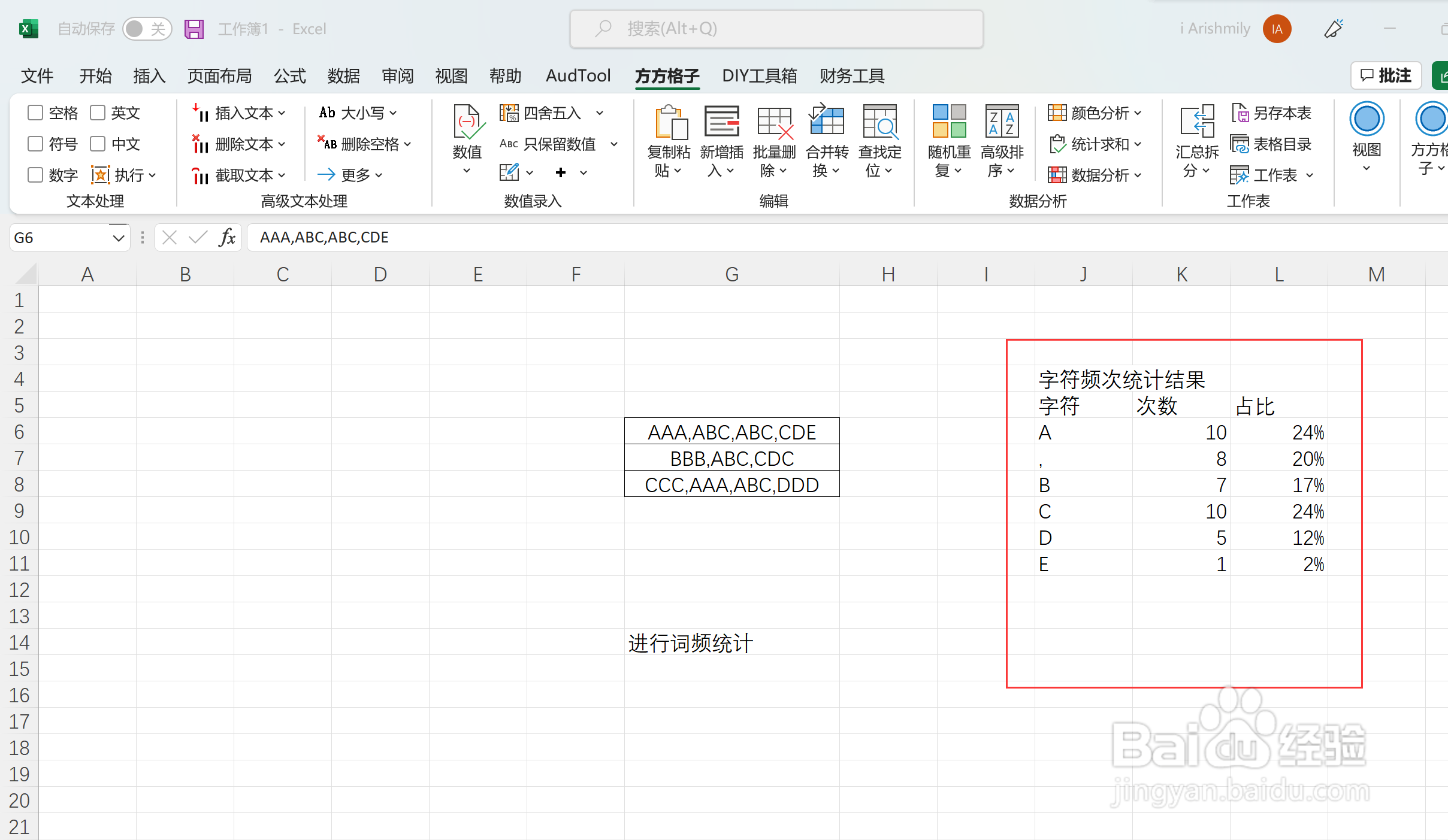 excel如何按字符频次统计