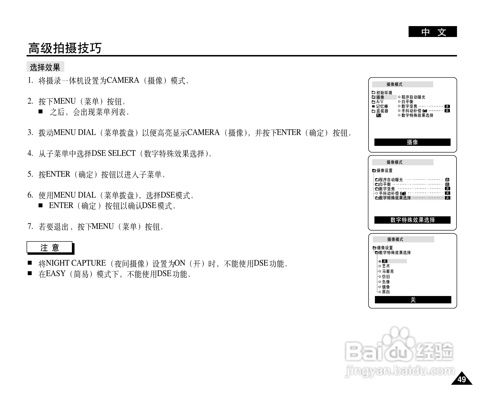 三星VP-D26数字摄录一体机用户说明书:[5]