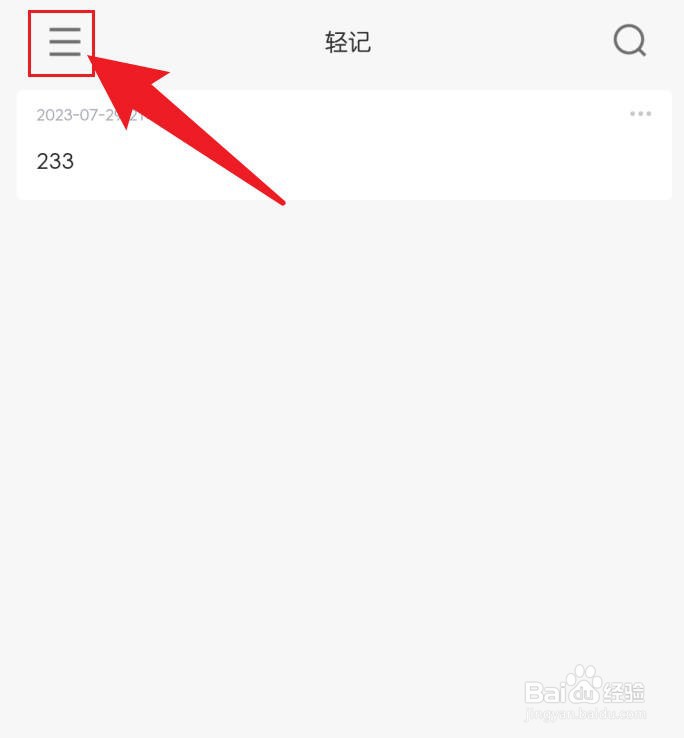轻记软件怎么换头像