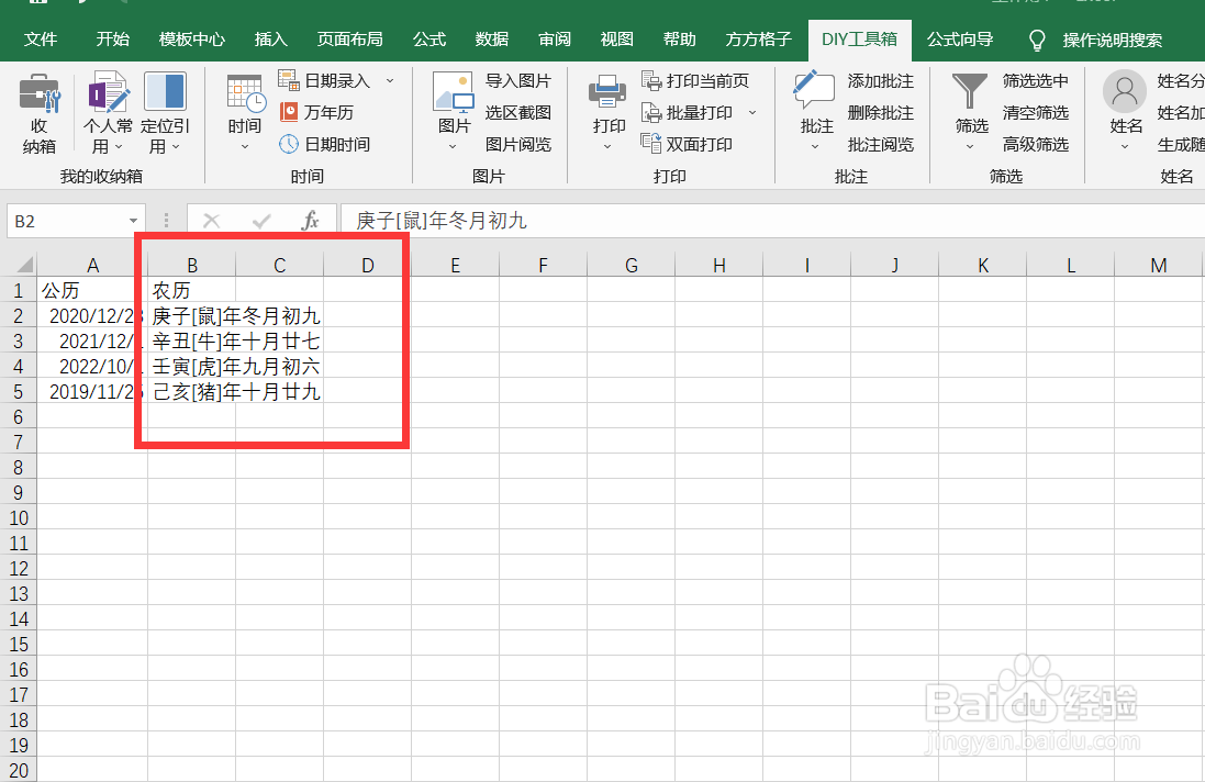 在Excel如何将公历转变干支大写混合形式的农历