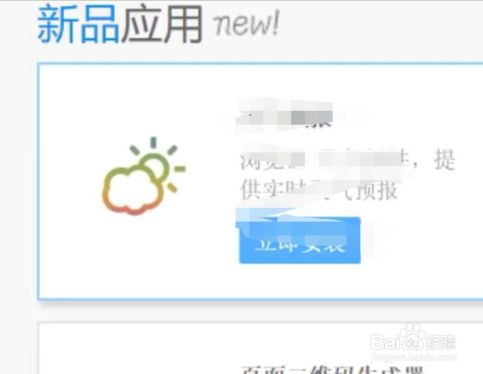 利用QQ浏览器怎么快速安装天气预报