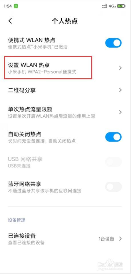 小米手机怎样把热点设置为5G频段