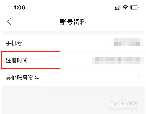 百果园APP怎么查看账号注册时间