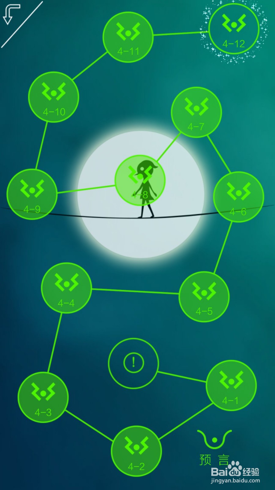 同一个世界攻略（三生梦醒篇）——第四章后六关