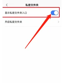 WPS Office怎样隐藏私密文件夹入口