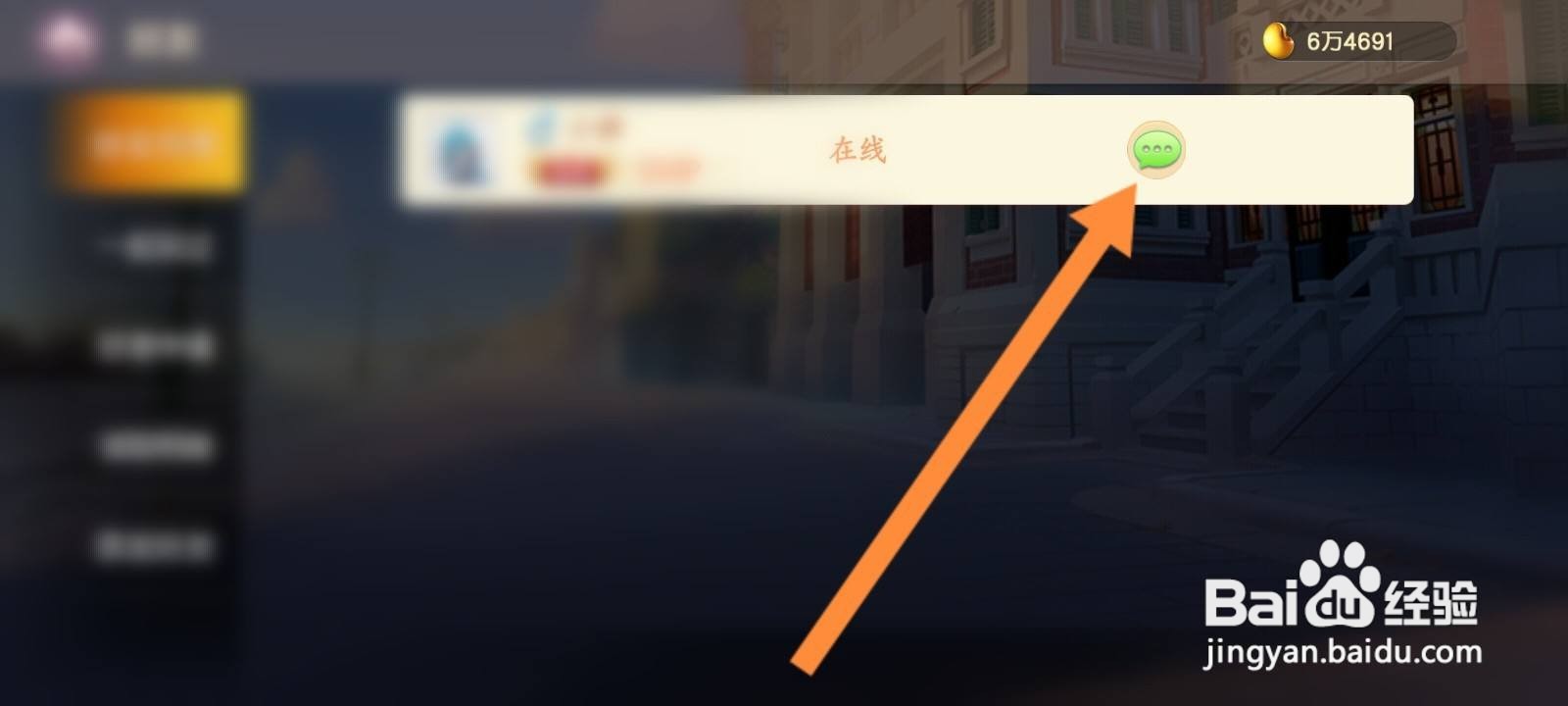 禅游斗地主怎么与好友进行聊天