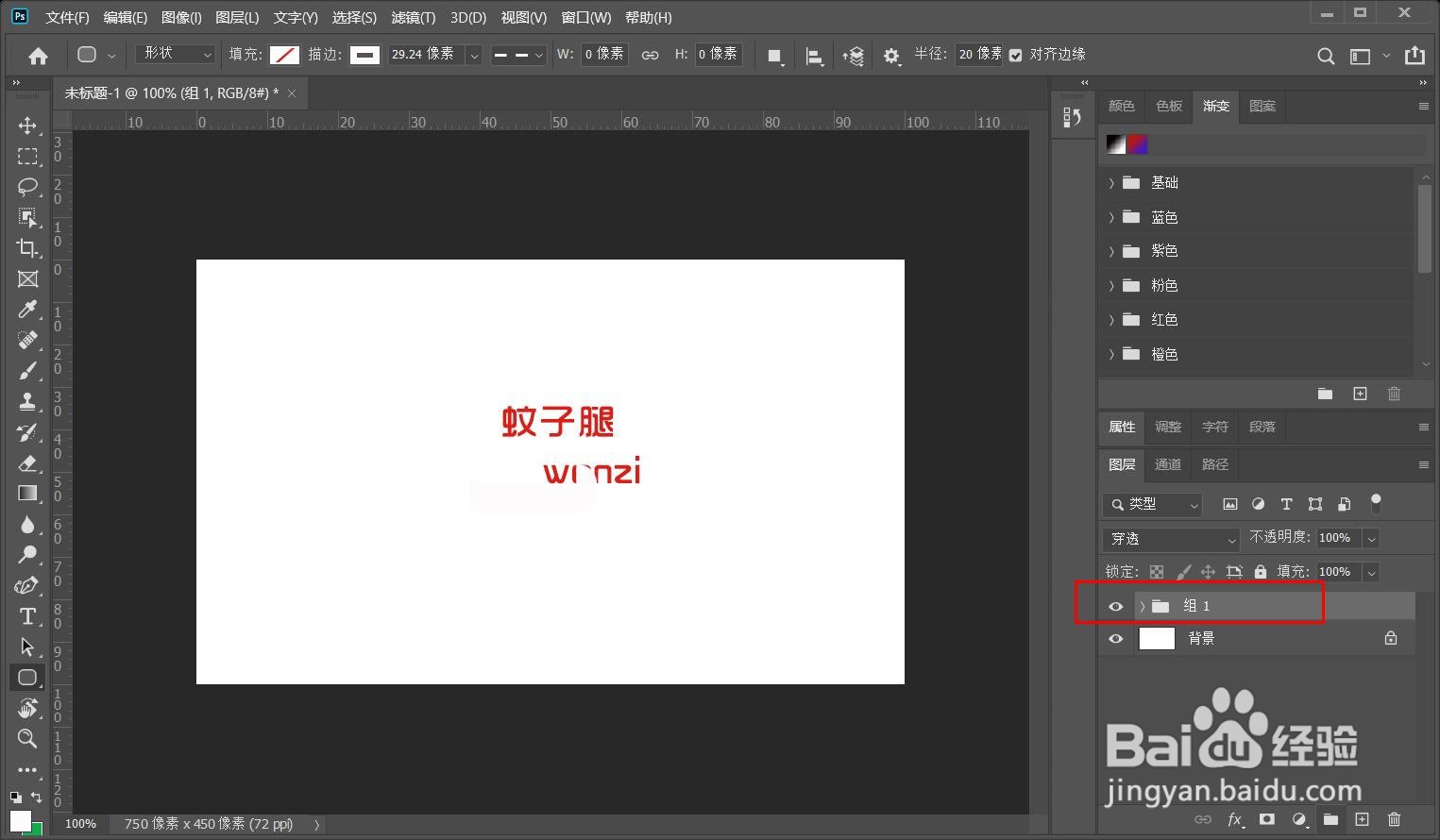 ps2020怎么将多个图层合并为一个组？