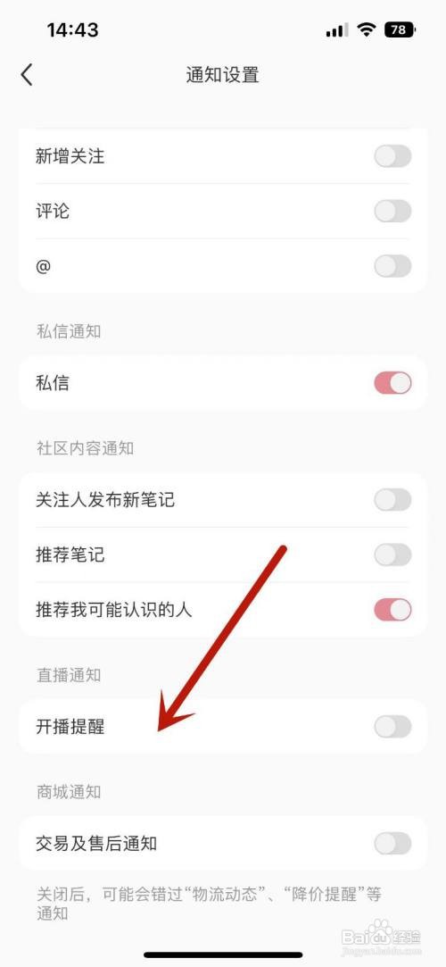 小红书如何打开开播提醒功能