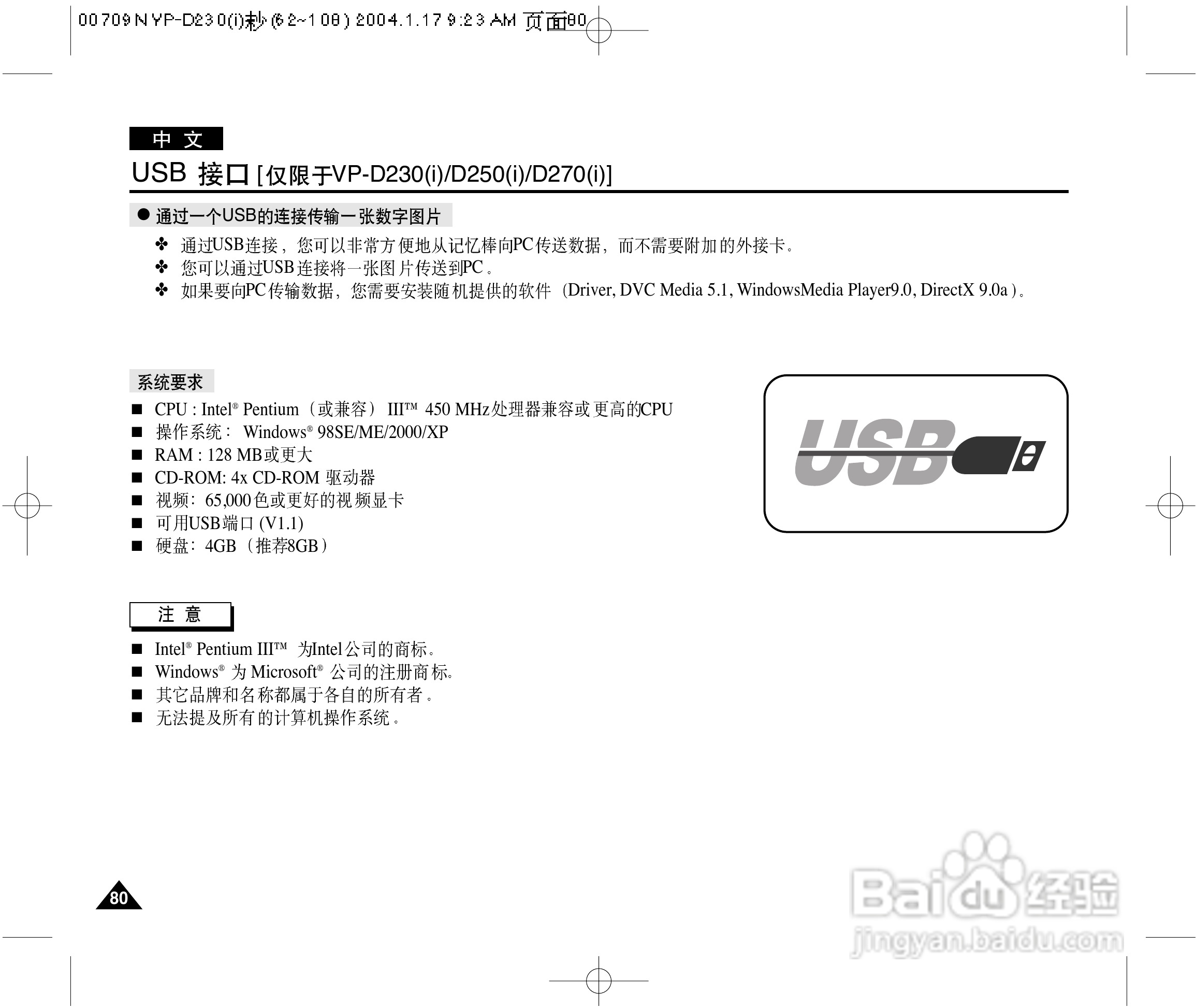 三星VP-D230(i)数字摄录一体机用户说明书:[8]