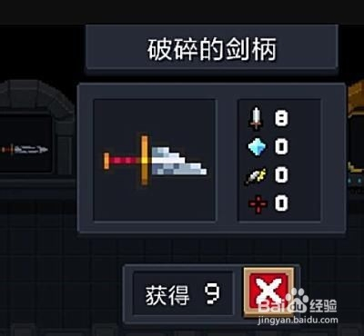 元气骑士破碎的剑柄怎么合成