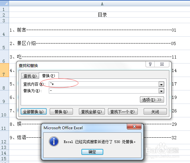 如何在EXCEL表中查找通配符