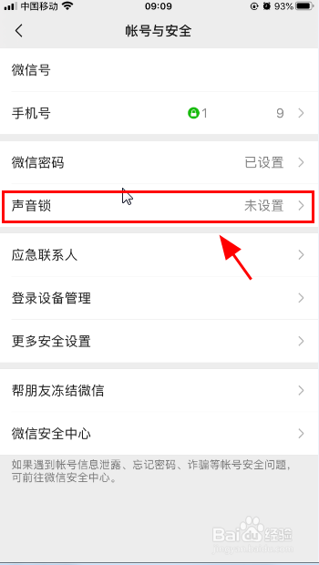 微信怎么开启声音锁功能,使用声音登录设备