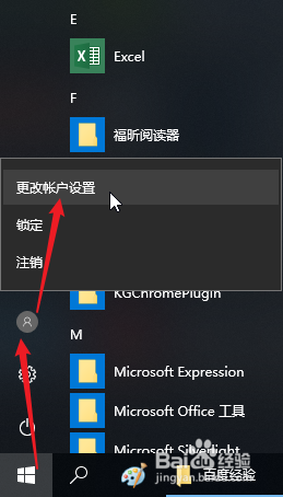 Windows10电脑如何添加开机密码