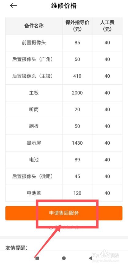 手机出现彩屏怎么修复