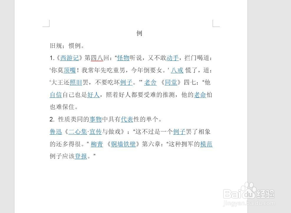 Word中如何快速缩进两个字距离