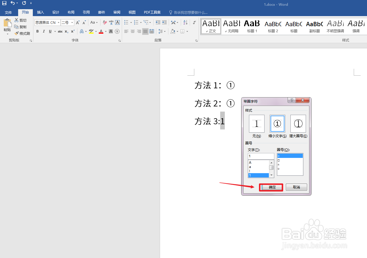 圆圈1怎么在电脑上打出来