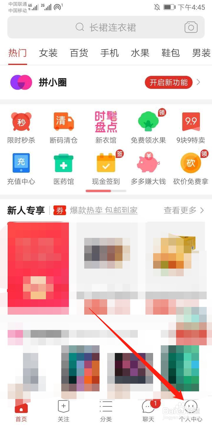 拼多多怎么开启自动免拼