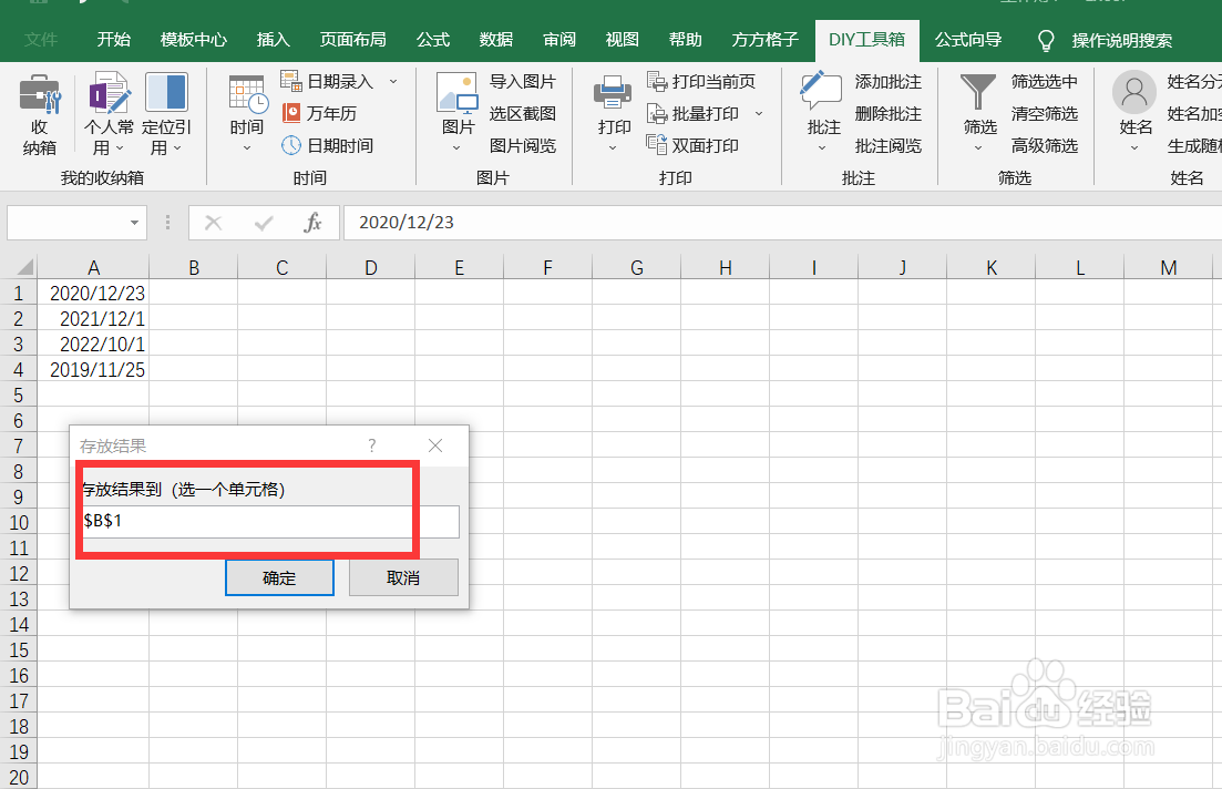 在Excel中如何将公历转为天干地支形式的农历