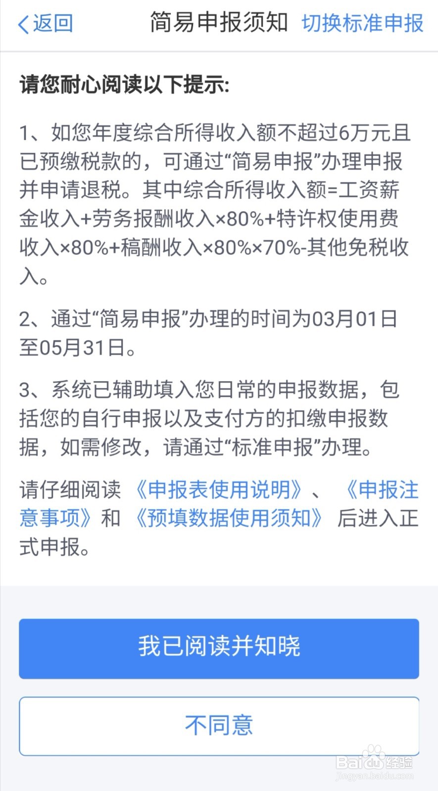 个人所得税退税流程