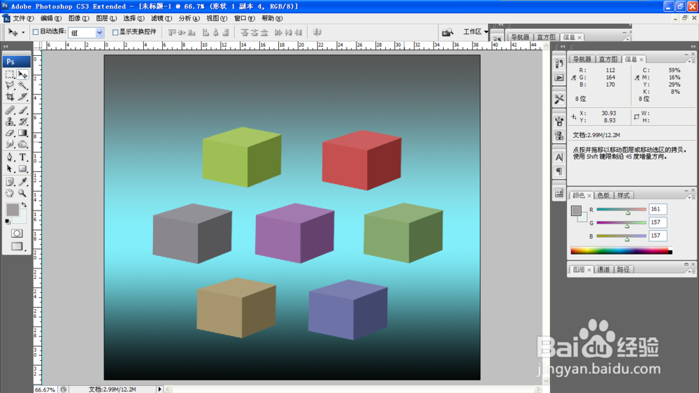 <b>用PS如何设计多种颜色的立方体</b>