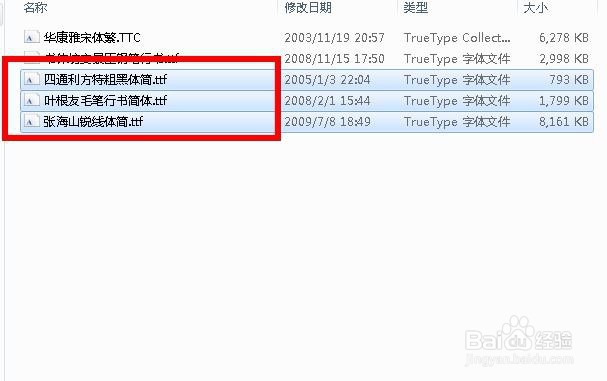怎样在wps/word中添加字体?