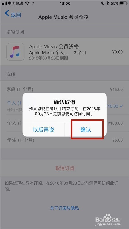 苹果手机如何取消自动续费