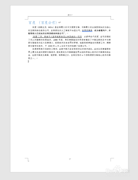 【word】修改纸张大小的方法