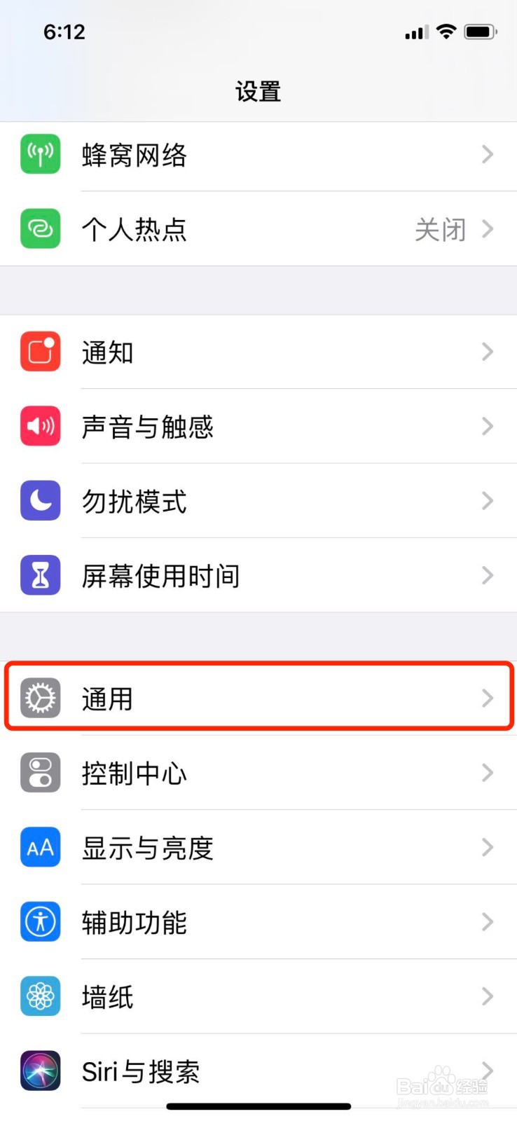 iPhone手机如何设置键盘