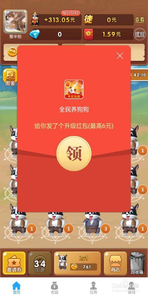 全民养养狗狗这款手机游戏有哪些赚钱方法