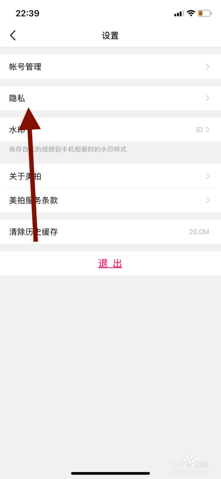 手机美拍如何开启个性化推荐机制