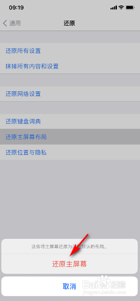 iOS14.6怎么还原主屏幕布局