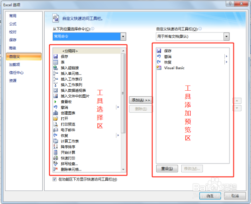 Excel怎么自定义设置快速访问工具栏中的工具？