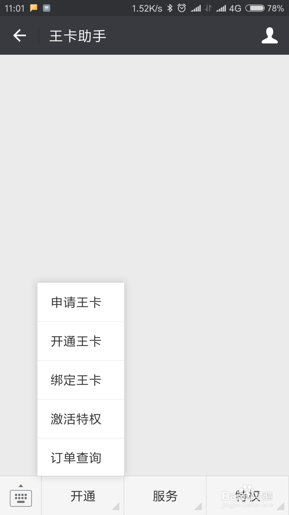 怎么申请腾讯大王卡？