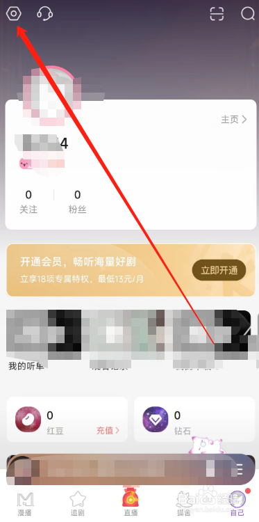 漫播用户如何在APP关闭推送开播消息
