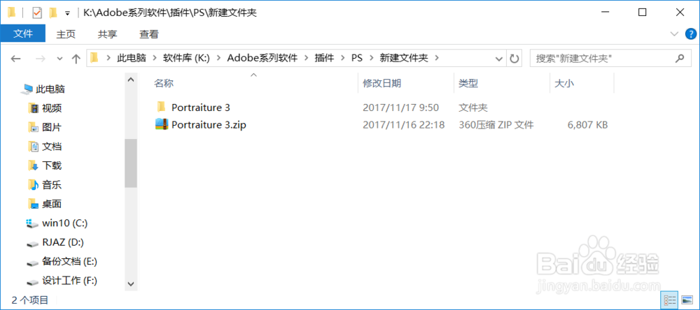 PS磨皮滤镜Portraiture 3下载安装教程