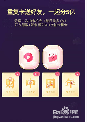 抖音卡怎么获得?发财中国年钻石卡哪张最难得到