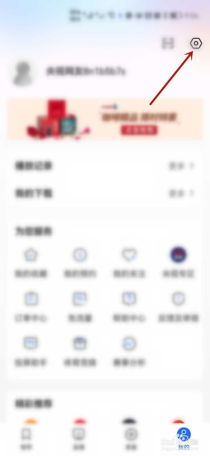 央视影音软件如何开启自动播放下一集功能