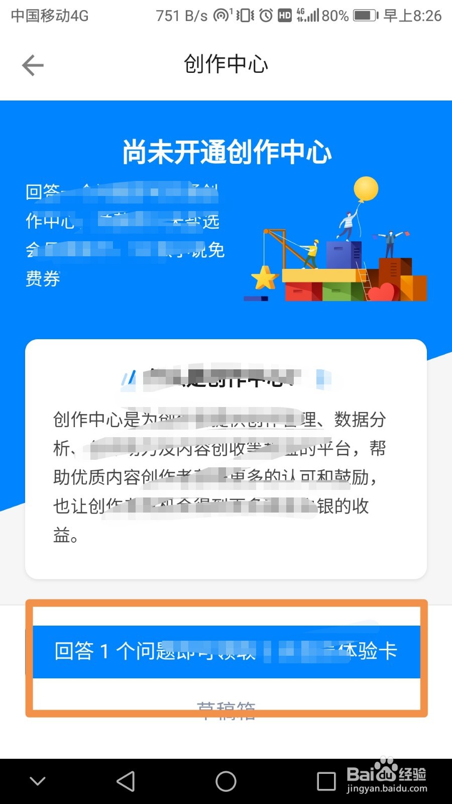 知乎账号如何开通创作中心